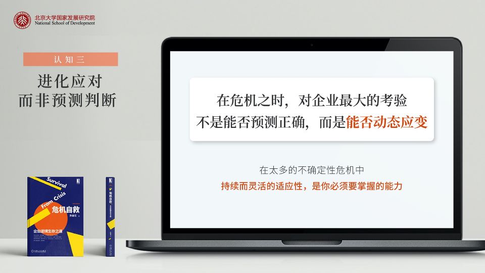 极速调整认知_冬天的作为:金融危机下的企业如何逆势增长_企业危机应对策略