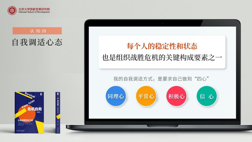 冬天的作为:金融危机下的企业如何逆势增长_企业危机应对策略_极速调整认知
