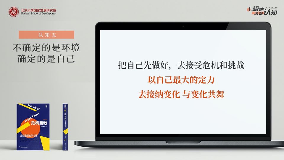 冬天的作为:金融危机下的企业如何逆势增长_极速调整认知_企业危机应对策略