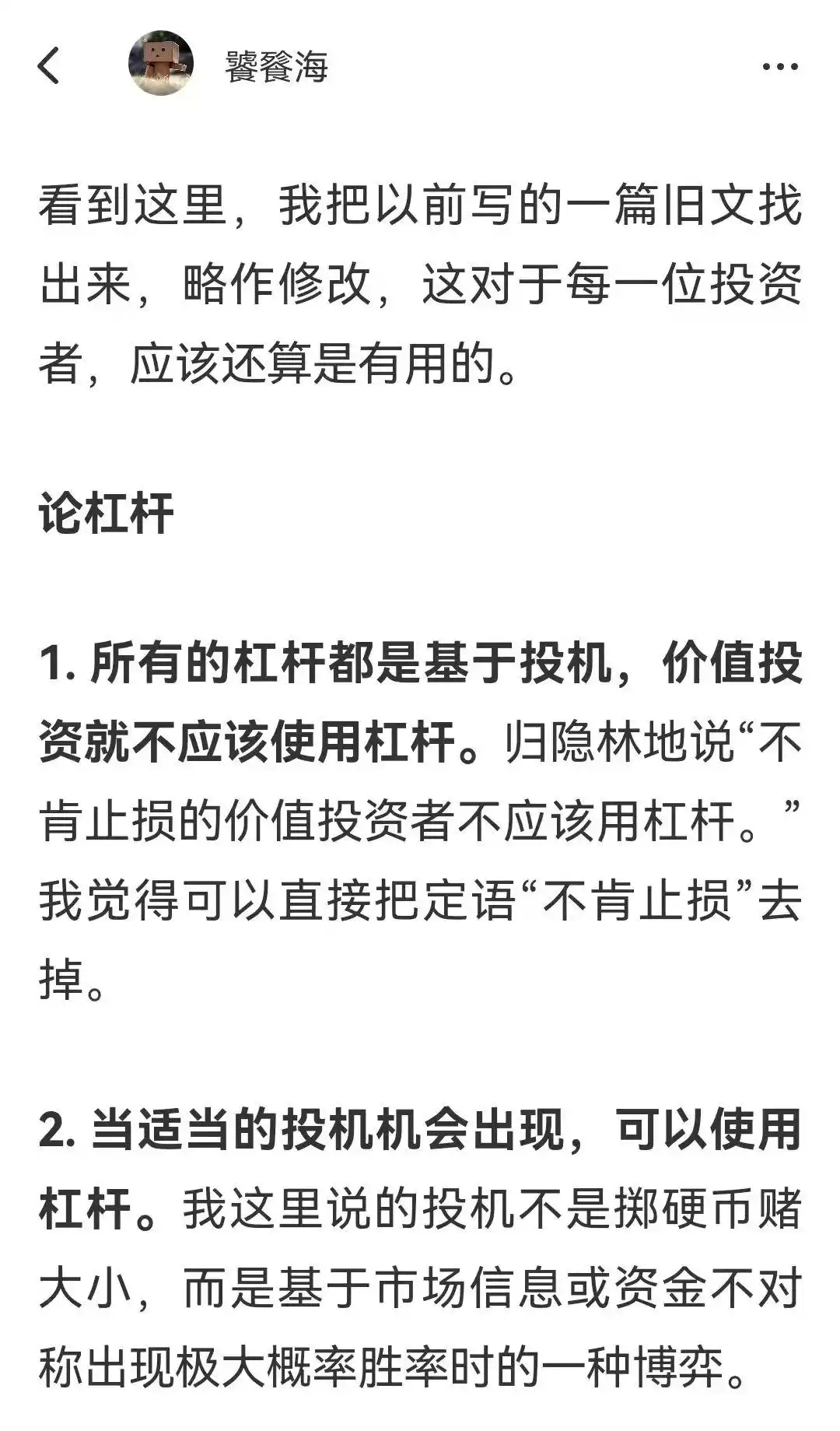 雪球用户爆仓经历分享_普通人怎么加杠杆买股票_融资加杠杆炒股经验