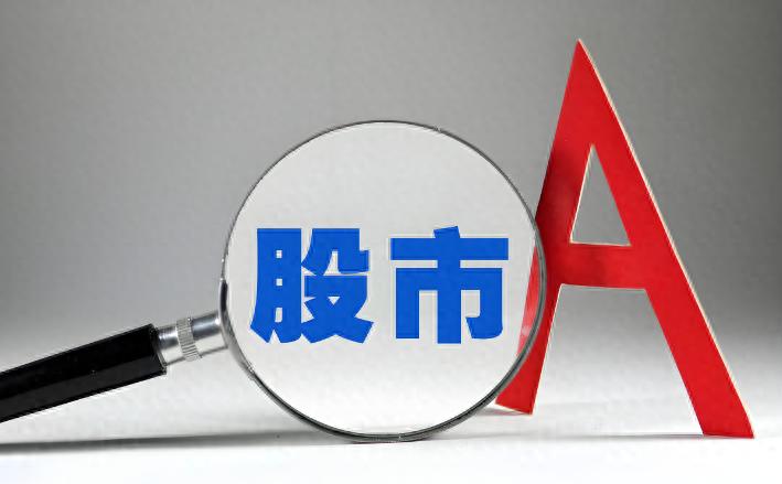 今日A股行情刺激分化，多空博弈激烈，明日走势如何？