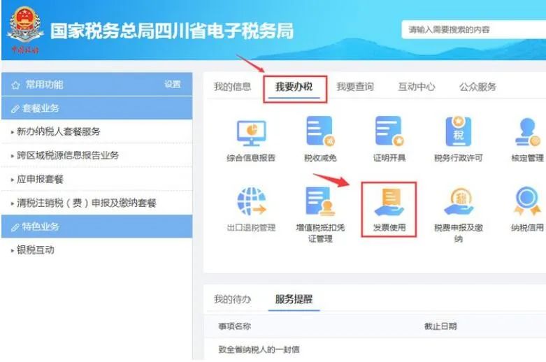 疫情防控网上申领发票操作_小规模纳税人自行开具增值税专用发票操作_能给小规模纳税人开专票吗