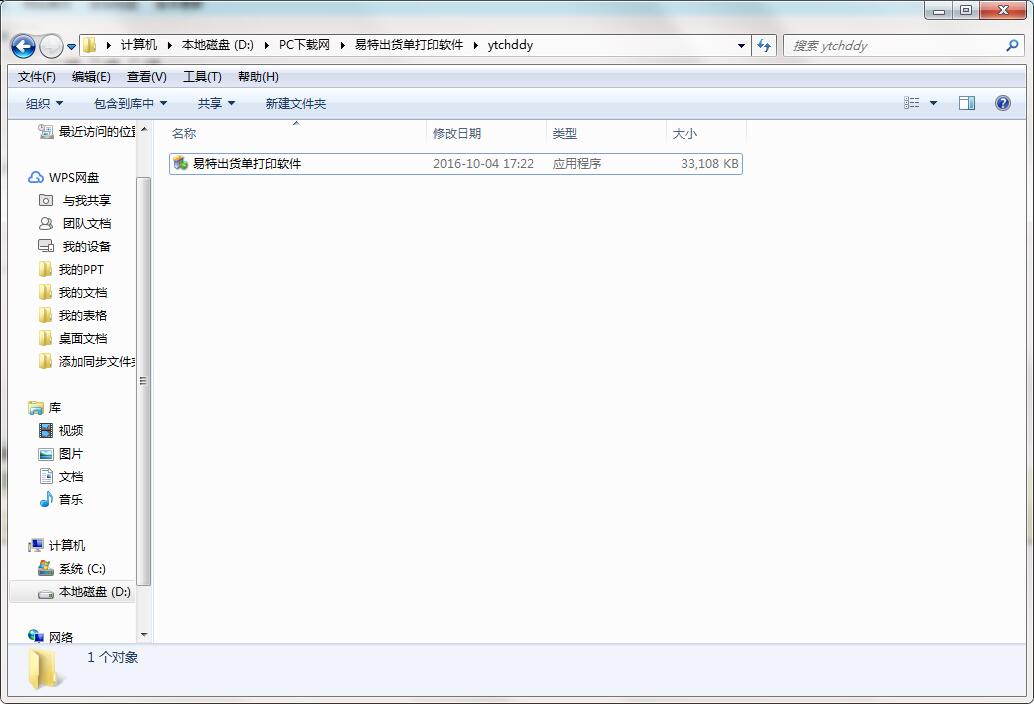 易特出货单打印软件截图