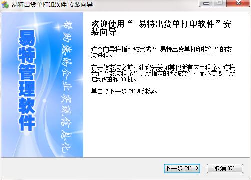 易特出货单打印软件截图