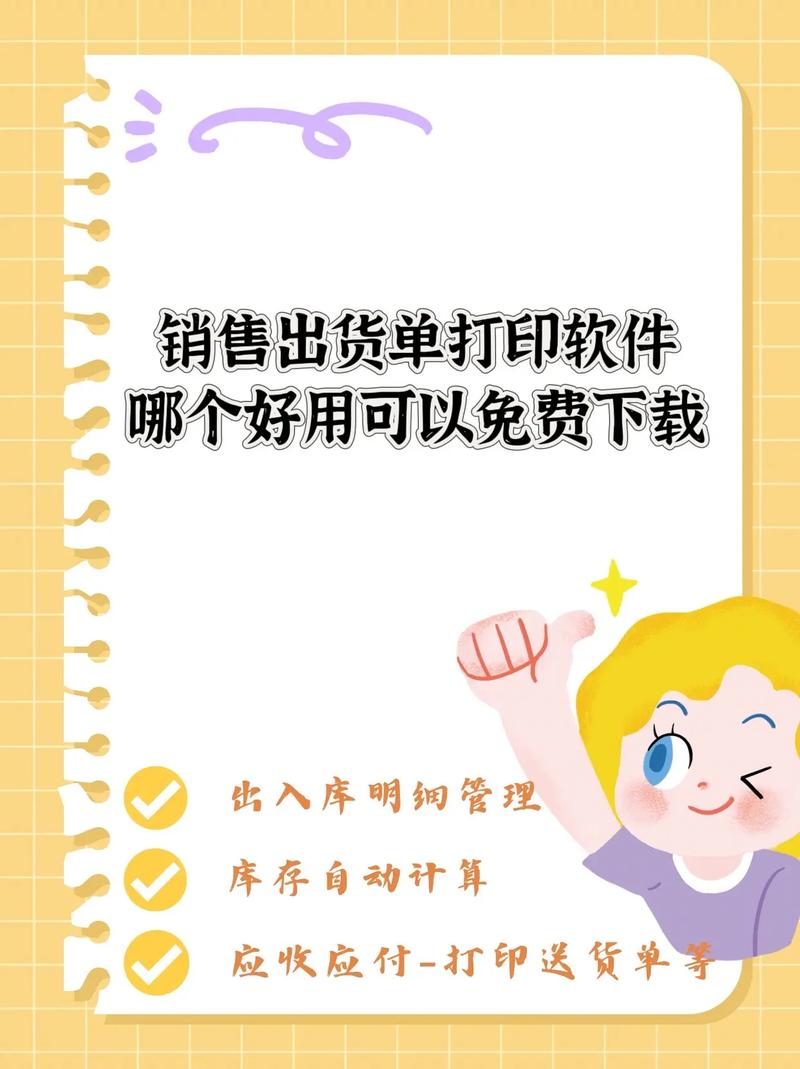 易特出货单打印软件_出货单打印软件功能介绍_出货单打印软件免费版