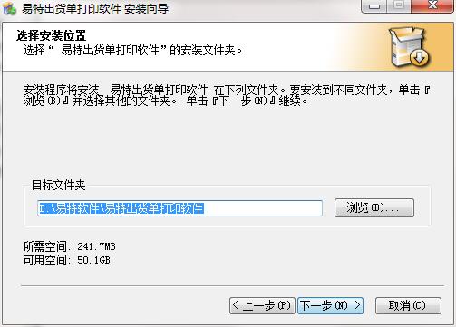 易特出货单打印软件截图