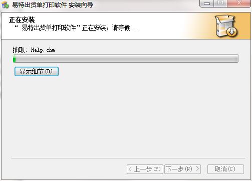易特出货单打印软件截图
