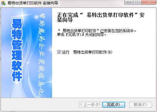 易特出货单打印软件截图