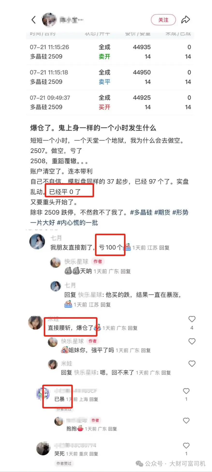 期货市场爆仓案例_股市杠杆风险_股票杠杆爆仓