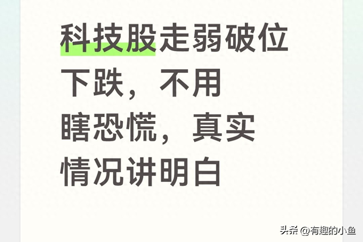 资金调仓操作影响_海航基础股票最新分析_科技板块调整原因