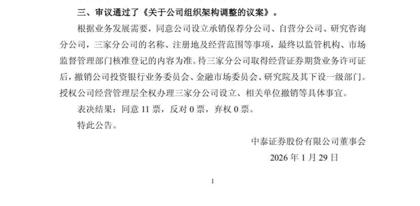 中泰证券独立下单手机版_中泰证券设立承销保荐分公司 自营分公司 研究咨询分公司