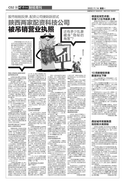 陕西网络科技公司配资被吊销执照_场外配资风险警示_配资查询网站