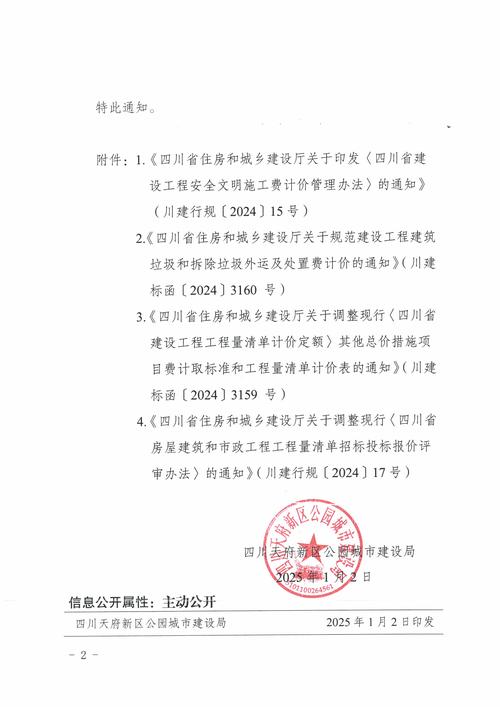 山东省建设工程造价管理办法草案送审稿公开征集意见