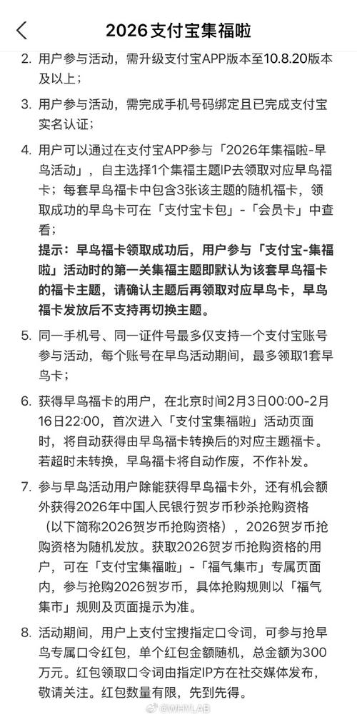 支付宝早鸟福卡领取时间_超时机制启动支付宝怎么弄_2026支付宝早鸟福卡活动规则