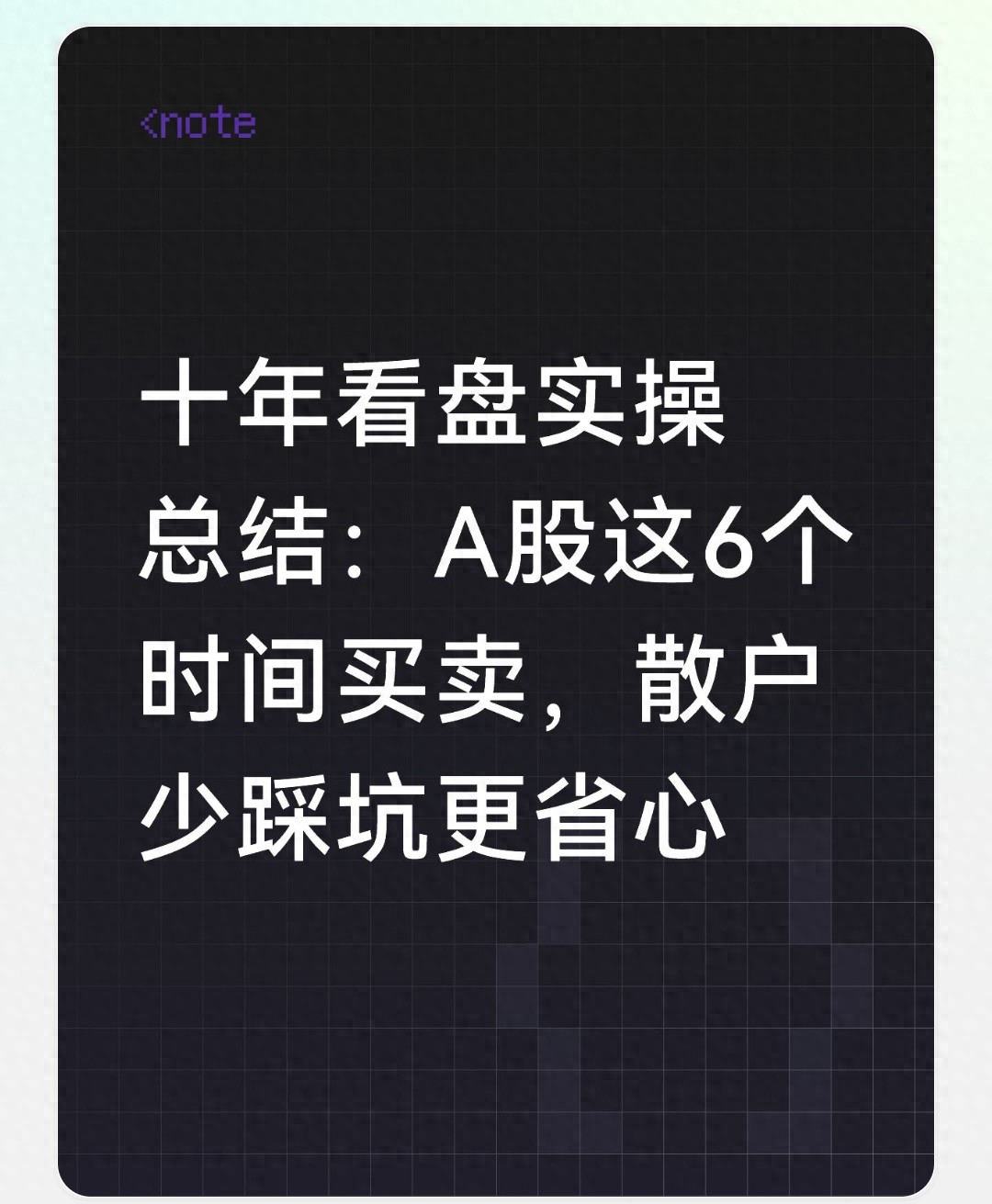 股票网上交易安全：散户避开买卖时间陷阱的6个技巧