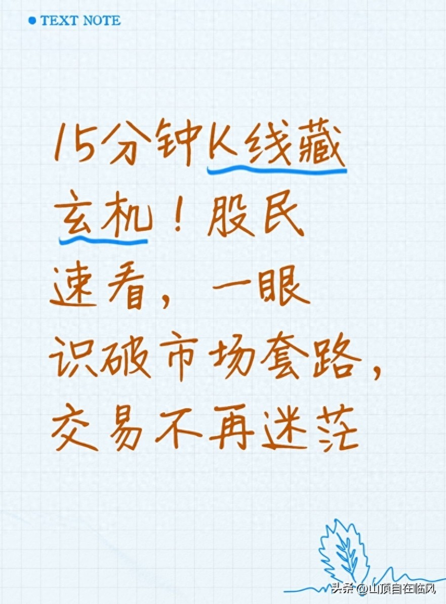 看分时总亏钱？资金博弈教你避开量化收割