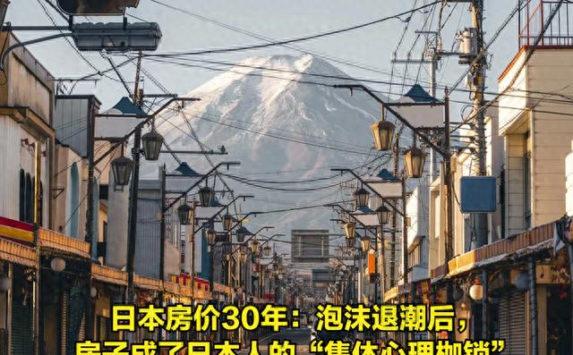 日本房价泡沫后心理影响_日本人口老龄化与房价低迷_日本近30年房价走势图