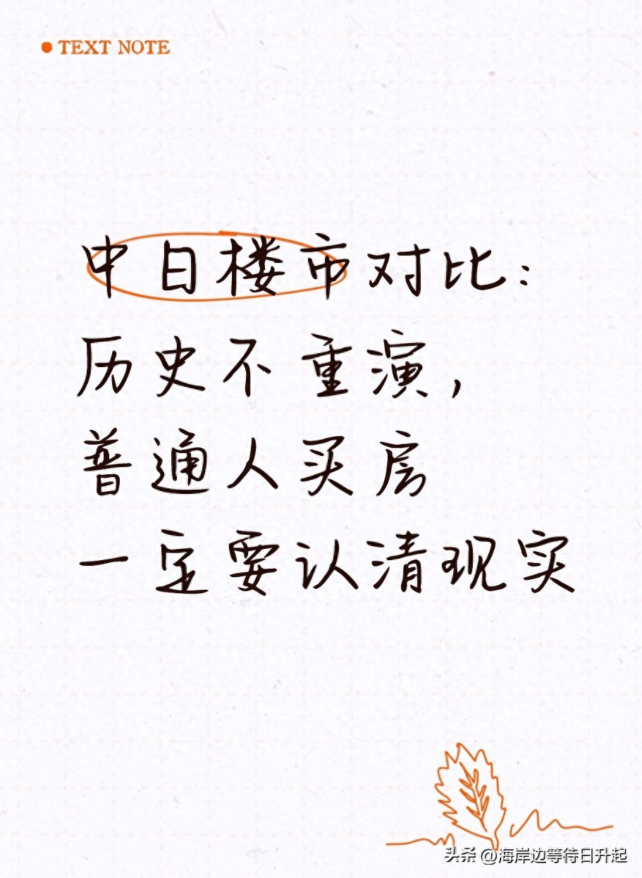 日本近30年房价走势图_中国楼市长期分化趋势分析_日本楼市崩盘对比中国楼市走势