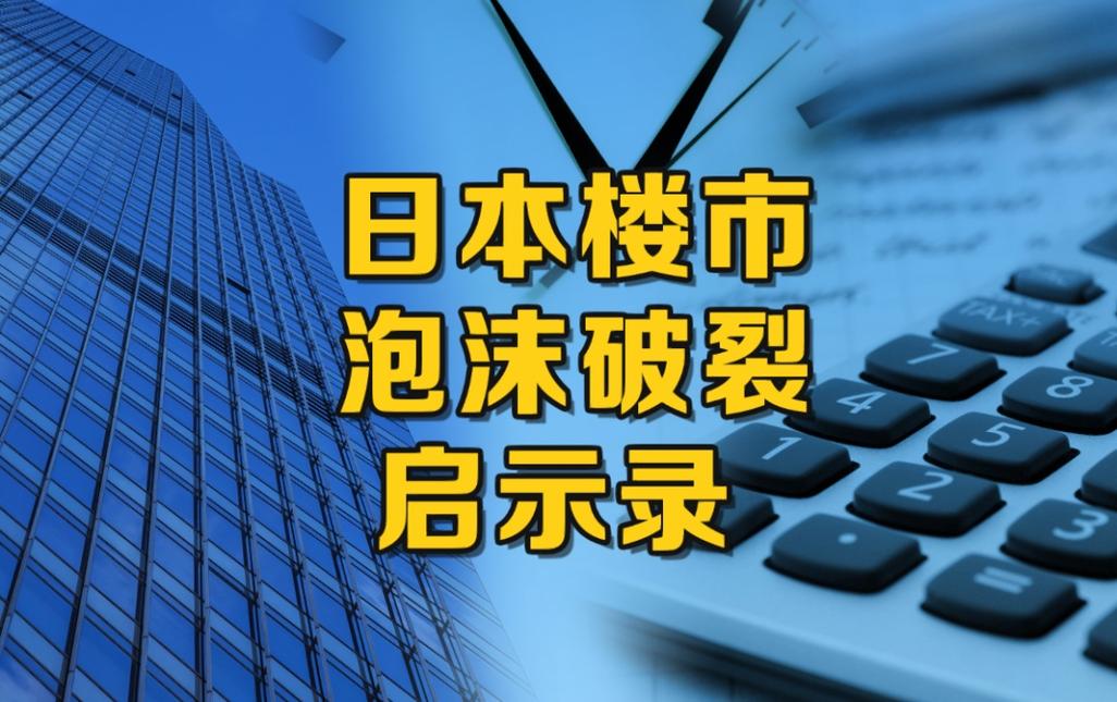 日本房价分析_日本楼市投资机会_日本近30年房价走势图
