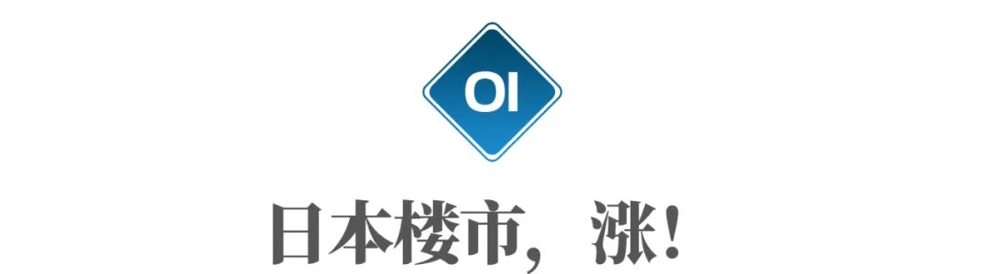 日本房价分析_日本近30年房价走势图_日本楼市投资机会