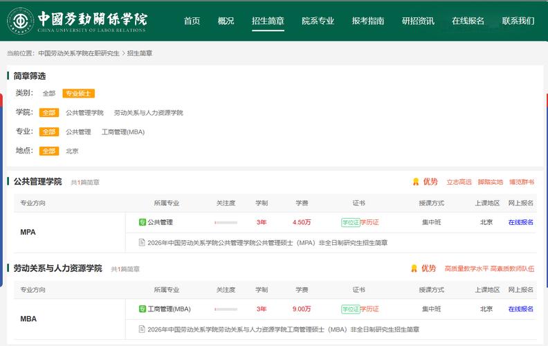 中国劳动关系学院2026年硕士学位招生简章发布