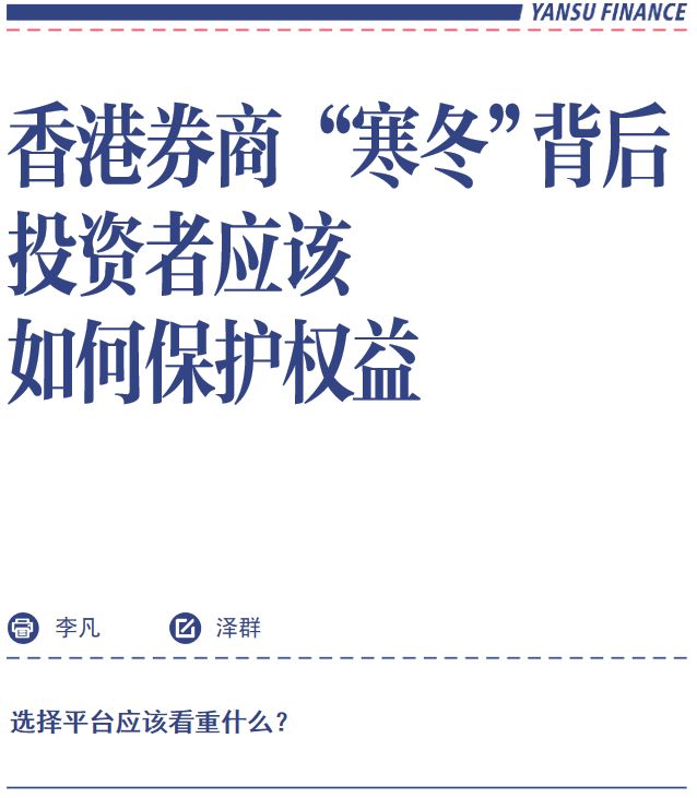 香港券商行业结业潮_香港股票证券公司_香港券商转型互联网