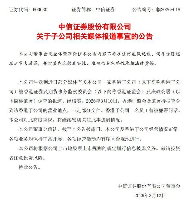 中资投行香港调查_香港证监会廉政公署调查_香港股票证券公司