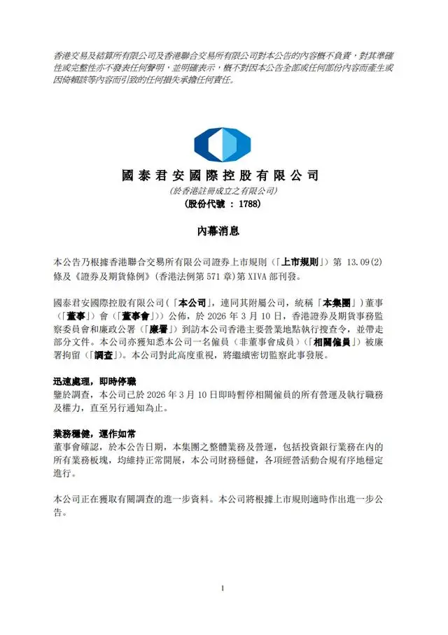 中资投行香港调查_香港证监会廉政公署调查_香港股票证券公司