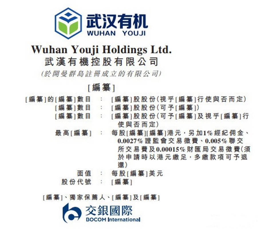 武汉有机柜台股票最新_武汉有机甲苯衍生品供应商_武汉有机控股有限公司上市申请