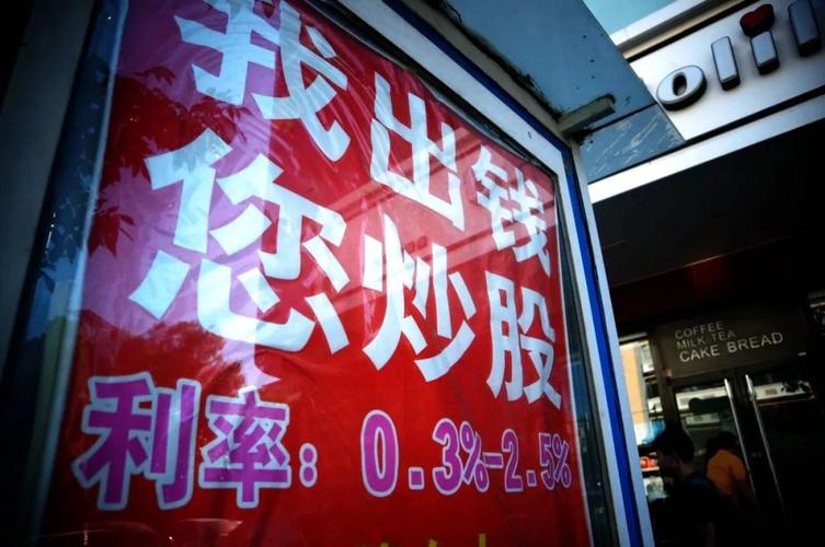 炒股资金杠杆_A股场外违规配资 证监会打击非法平台 证券融资融券业务