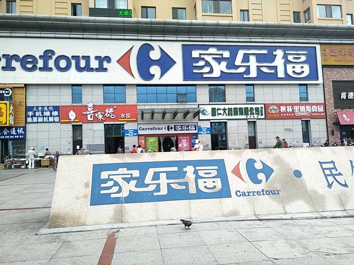 家乐福全国门店关闭原因_家乐福东莞关闭_家乐福现在的经营问题