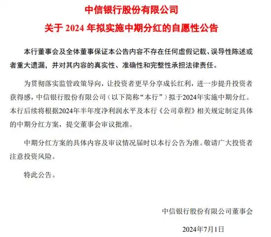 民生银行 分红 2026_银行中期分红_上市股份行分红政策