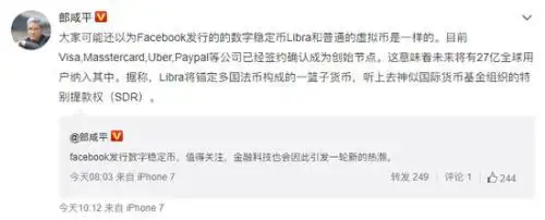 郎咸平评Facebook发行Libra：锚定多国法币，似特别提款权