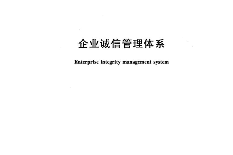 企业统计信用管理梳理：问题与解决之道，助力社会信用体系建设