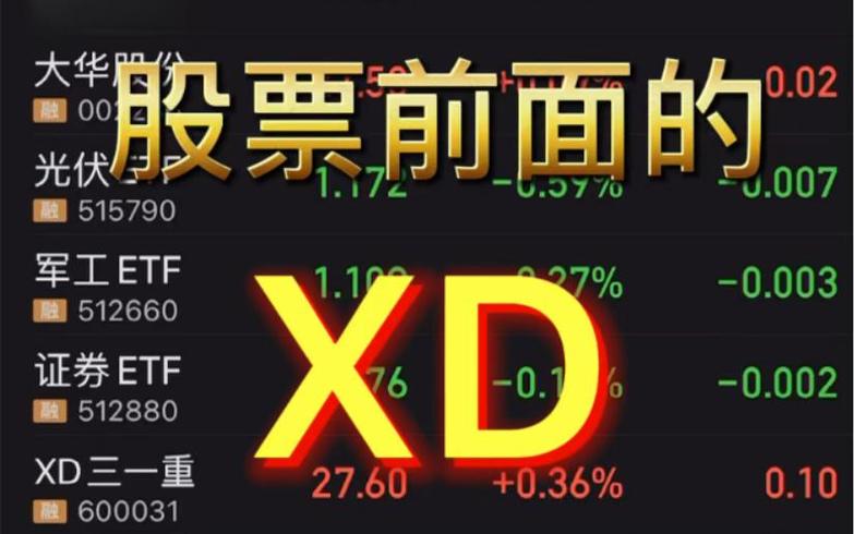 除权除息对股价的影响_股票除权好吗_股票除权除息是什么意思