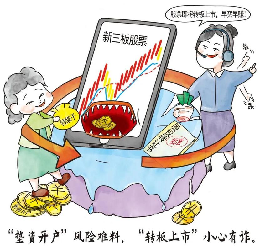 防范非法证券期货投资骗局_识别非法证券期货活动陷阱_证券配资