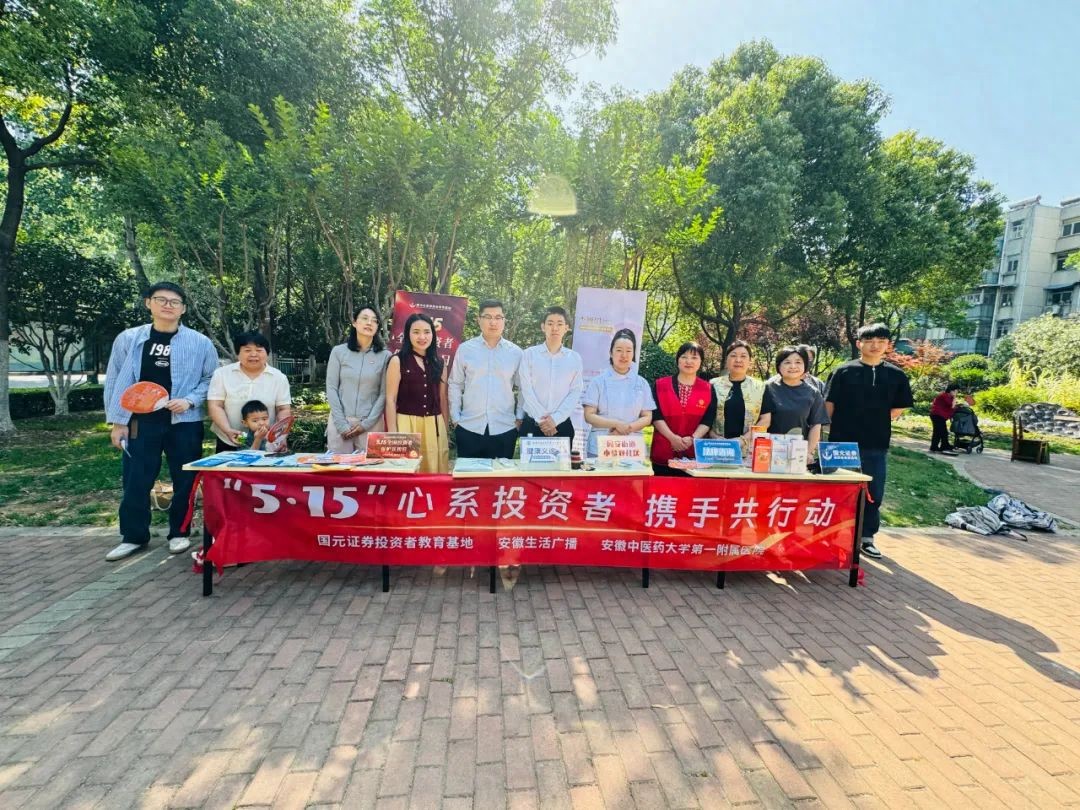 512 国元证券携手多方进社区，反诈与义诊齐驱并驾
