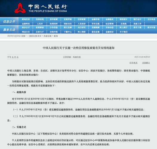 一次性信用修复政策_个人征信报告逾期记录减少_央行个人信用查询系统