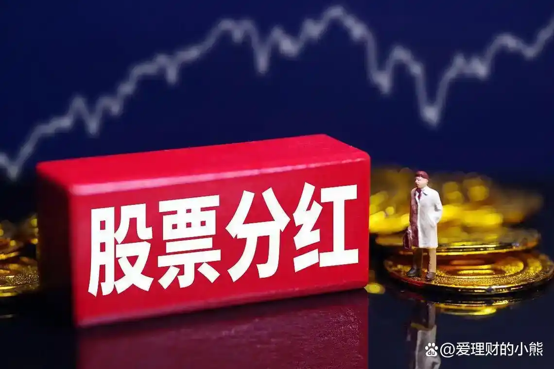 除权除息机制解析_为什么分红后会下跌_分红后股价下跌
