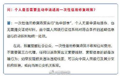 一次性信用修复政策_央行个人信用查询系统_个人征信报告逾期记录减少