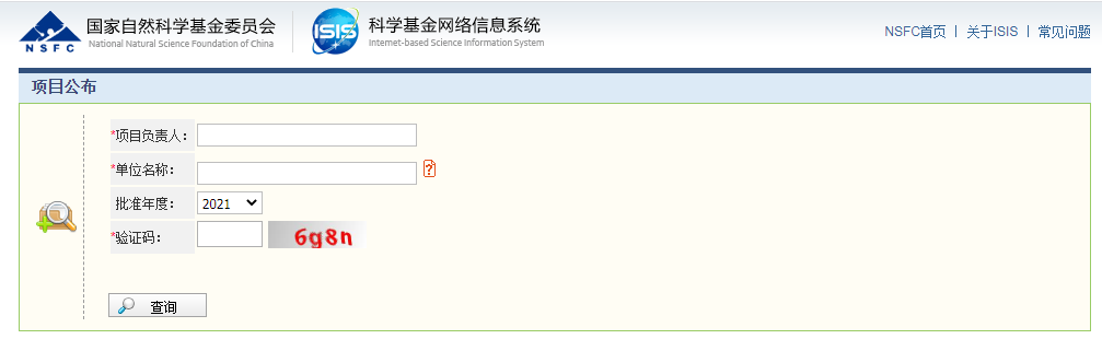 自然基金项目查询平台及资助项目统计相关链接在此