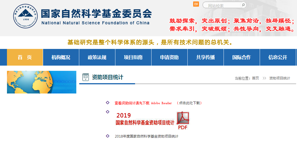 国家自然科学基金委员会项目统计_ISIS平台_自然基金项目查询