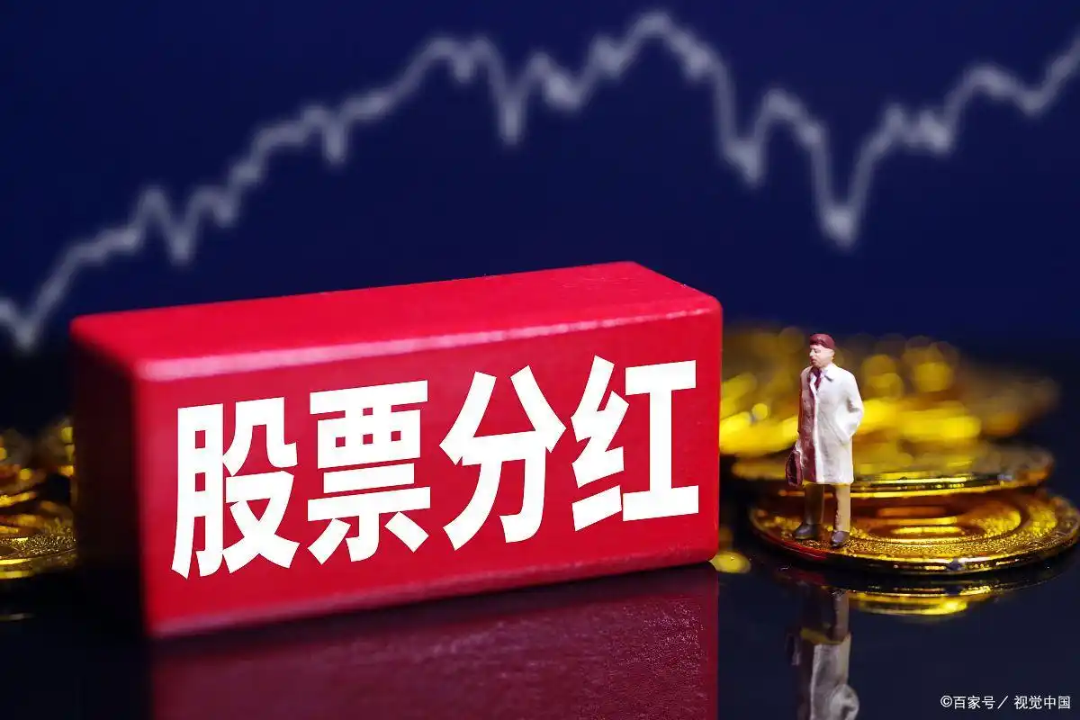 股票分红后股价下跌_除权除息本质分析_为什么分红后会下跌