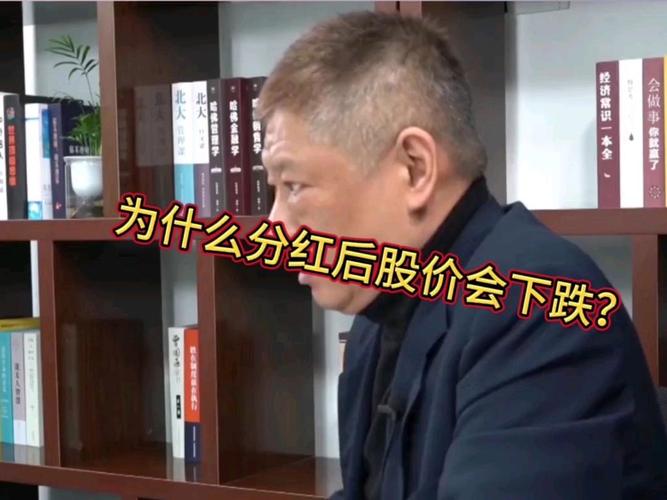 股票分红对投资者价值_为什么分红后会下跌_股票分红后股价下跌原因