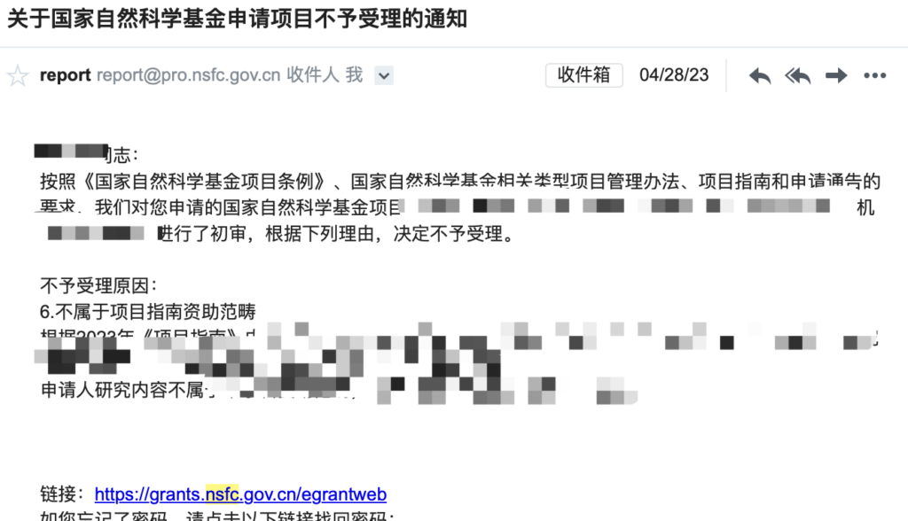 2024国家自然基金项目申请受理情况及复审申请程序