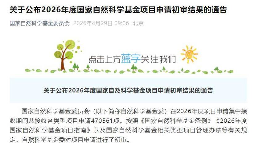 国家自然科学基金复审申请_自然基金项目查询_不予受理项目复审程序