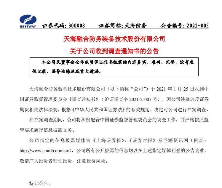 A股市场大跌_天海防务股票行情_军工板块领跌分析