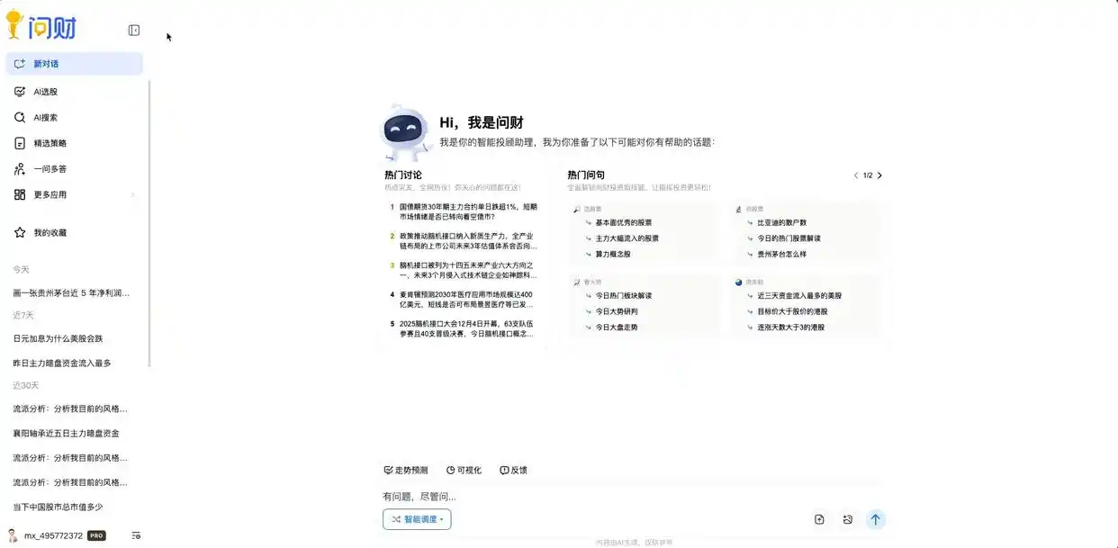 问财选股成功率最高的是哪一种_AI原生投研工具 问财 智能炒股软件