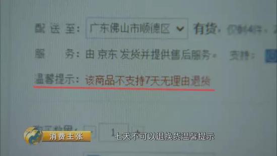 新消法七天无理由退货_京东霸王条款_京东退款一直是申请中
