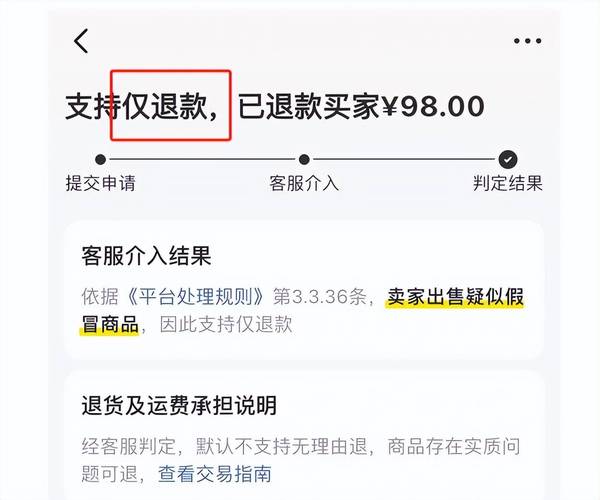 京东退款一直是申请中_新消法七天无理由退货_京东霸王条款